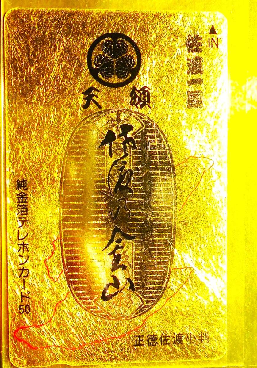 テレカ 佐渡の値段と価格推移は？｜3件の売買データからテレカ 佐渡の