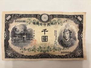 Yahoo!オークション - 1円～ 兌換券甲号1000円（日本武尊1000円