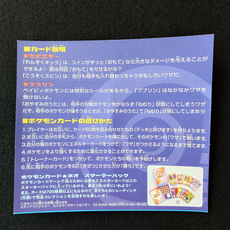 ポケモンカード☆neo 劇場版 ポケットモンスター 結晶塔の帝王
