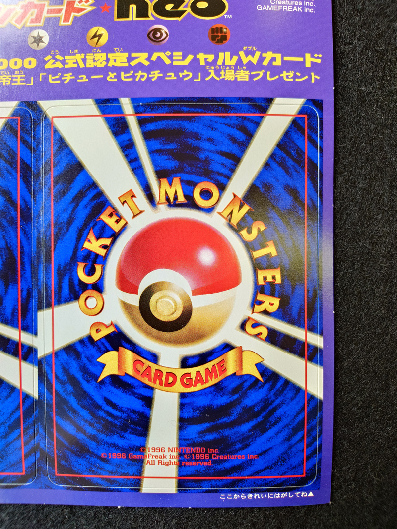 ポケモンカード☆neo 劇場版 ポケットモンスター 結晶塔の帝王