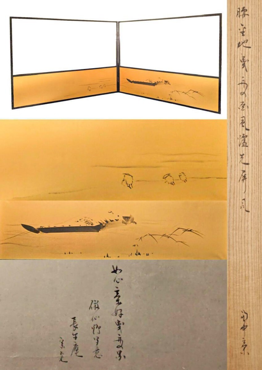 茶道具＞ 表千家 【堀内宗完(兼中斎)画】『如心斎好写 倣仙鶴写意 腰