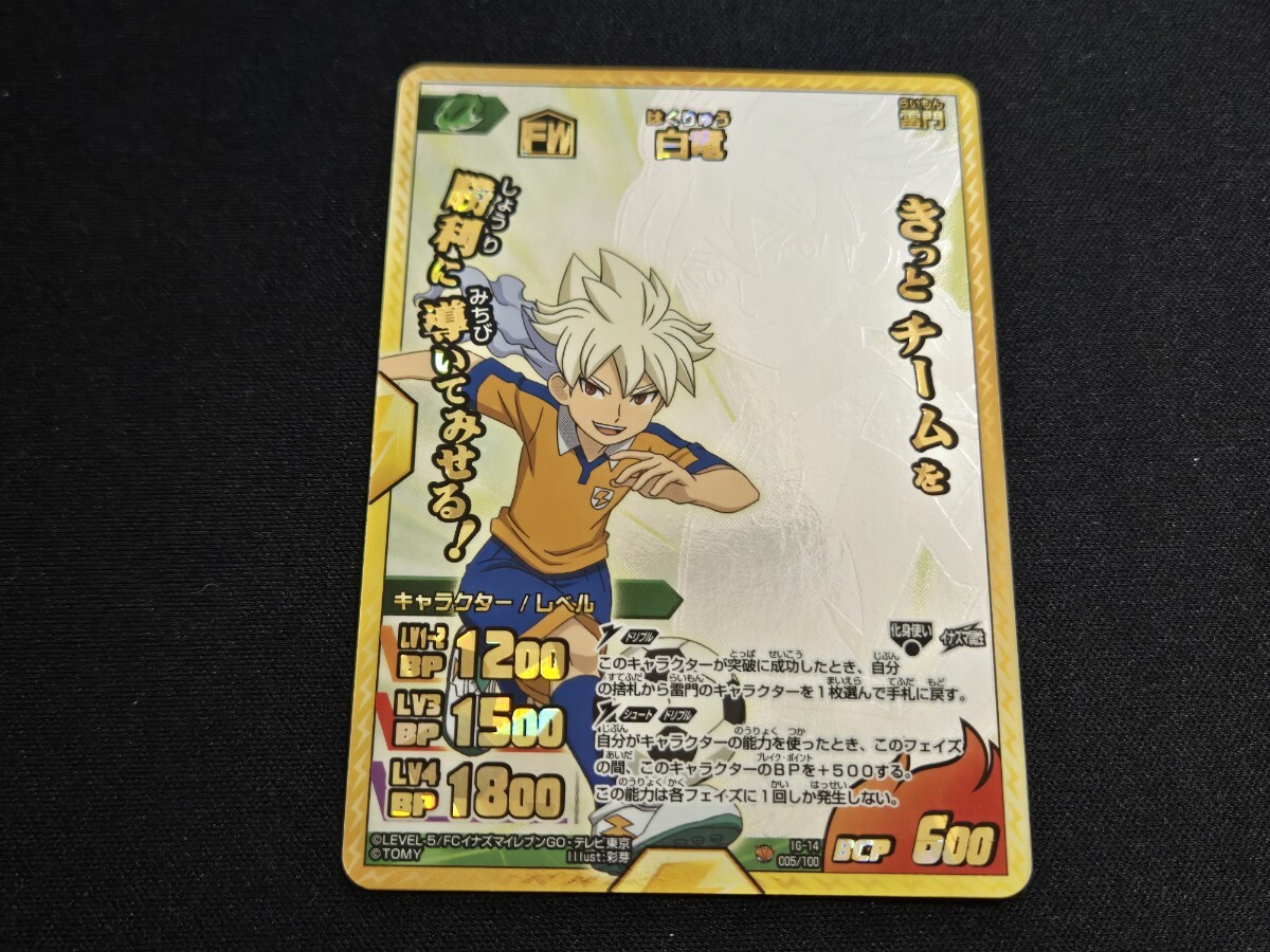 イナズマレア イナズマイレブンの値段と価格推移は？｜1件の売買データ