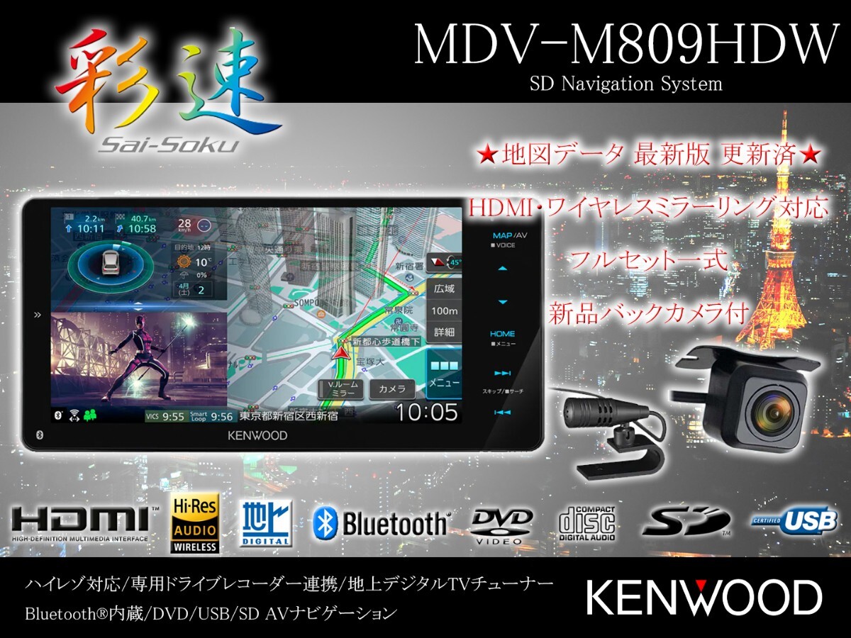 MDV-M809HDWの値段と価格推移は？｜4件の売買データからMDV-M809HDWの