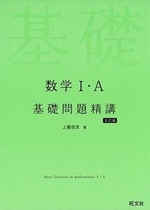 数学 基礎問題精講の値段と価格推移は？｜5件の売買データから数学