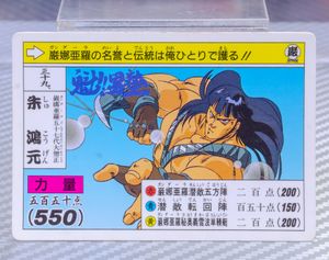 男塾 カードダスの値段と価格推移は？｜19件の売買データから男塾