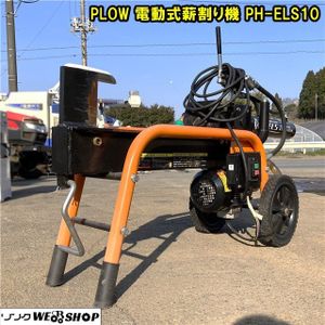 電動薪割り機、油圧式、中古品、 Yahoo!オークション - 「薪割り機 中古」の落札相場・落札価格
