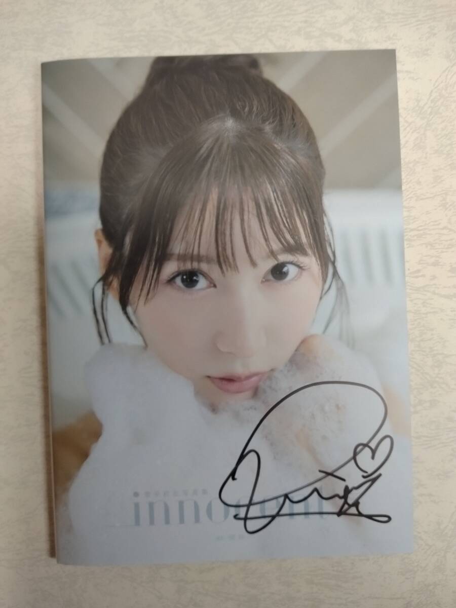 雪平莉左 フォトブック innocent 直筆サイン入り 生写真 ポストカード