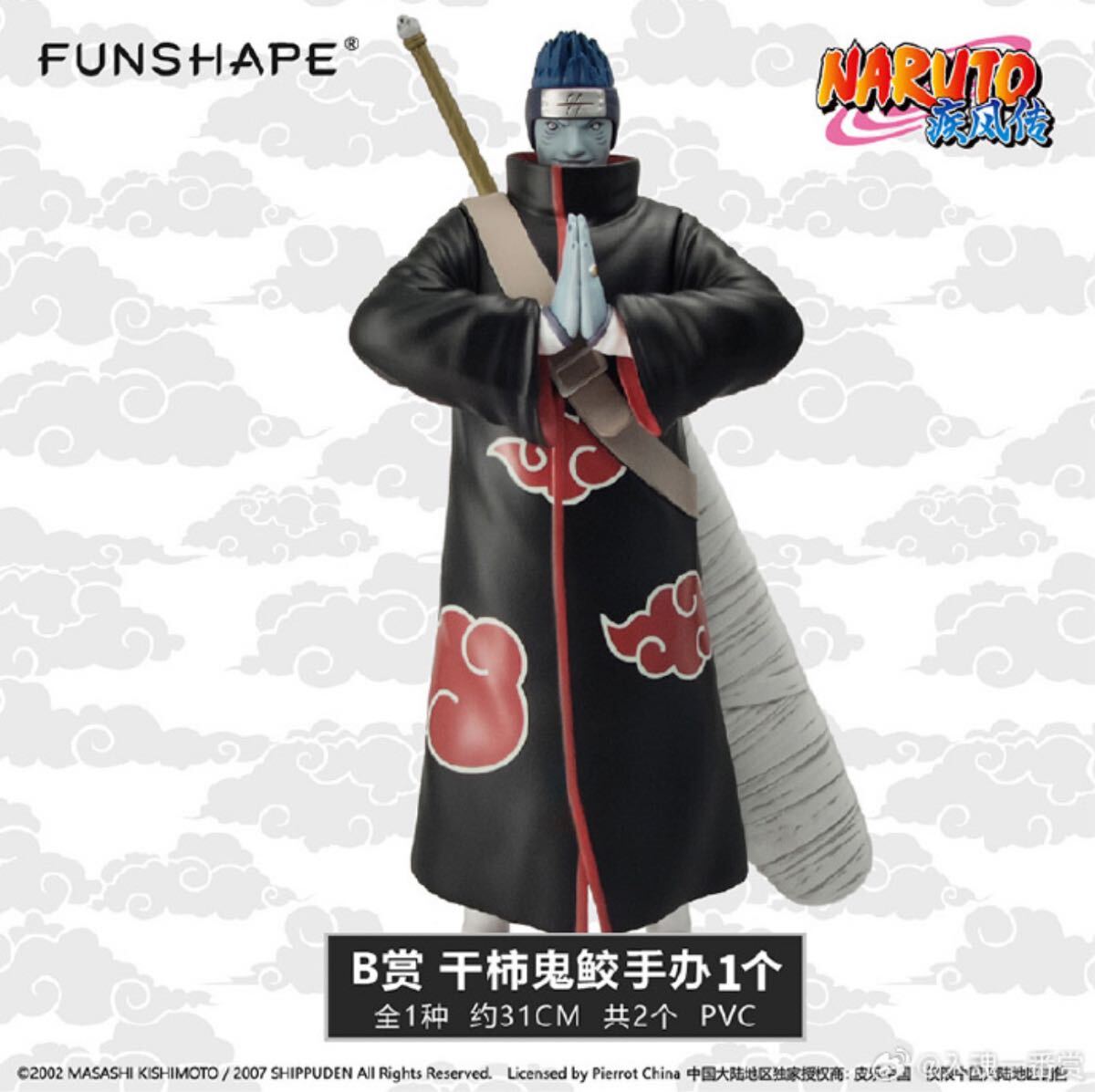 NARUTO 鬼鮫 暁 中国限定 ナルト 海外公式 一番くじ フィギュア 干柿鬼