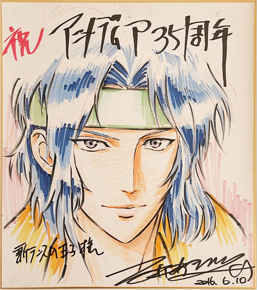 石井明治 直筆イラストサイン色紙 「テニスの王子様」 アニメディア