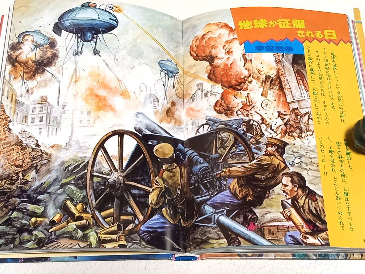 ジャガーバックス【SF 宇宙怪物図鑑】監修 小隅 黎 復刻版 昭和 宇宙