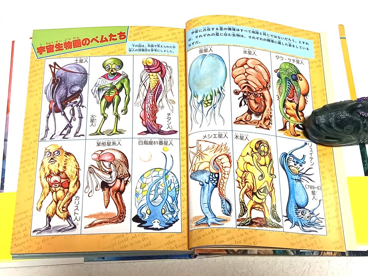 ジャガーバックス【SF 宇宙怪物図鑑】監修 小隅 黎 復刻版 昭和 宇宙