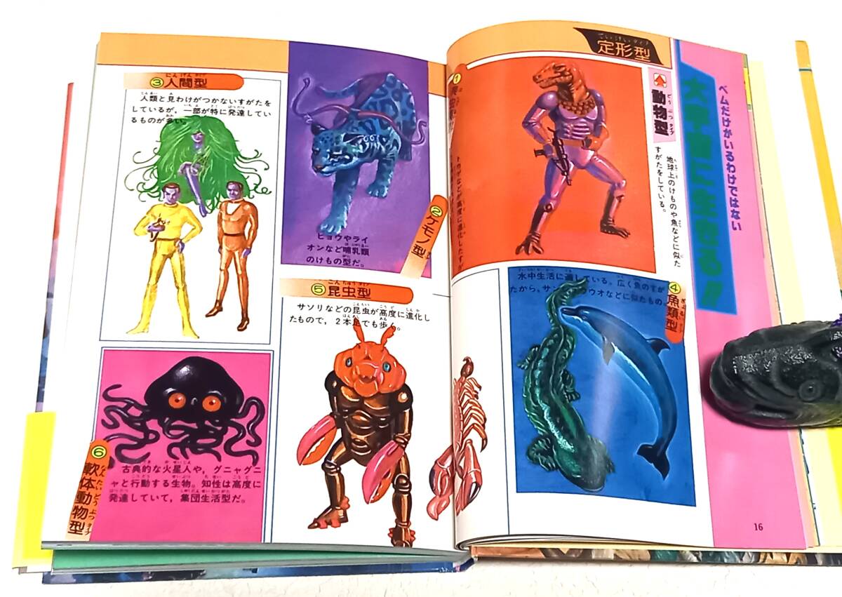 ジャガーバックス【SF 宇宙怪物図鑑】監修 小隅 黎 復刻版 昭和 宇宙