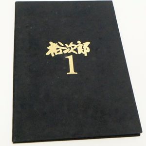石原裕次郎切手の値段と価格推移は？｜1件の売買データから石原裕次郎