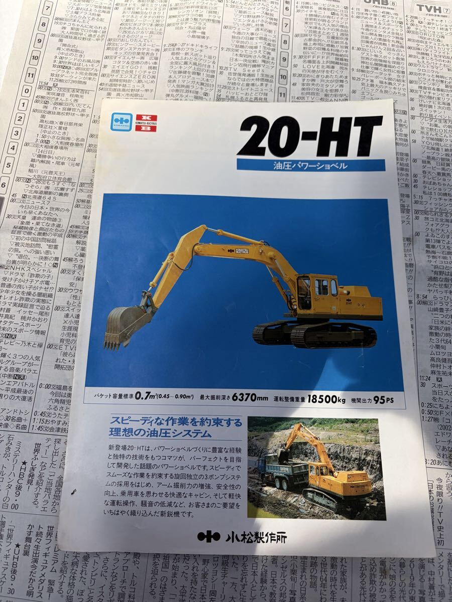 コマツ 20-HT 油圧パワーショベル カタログ 小松製作所 建機 重機