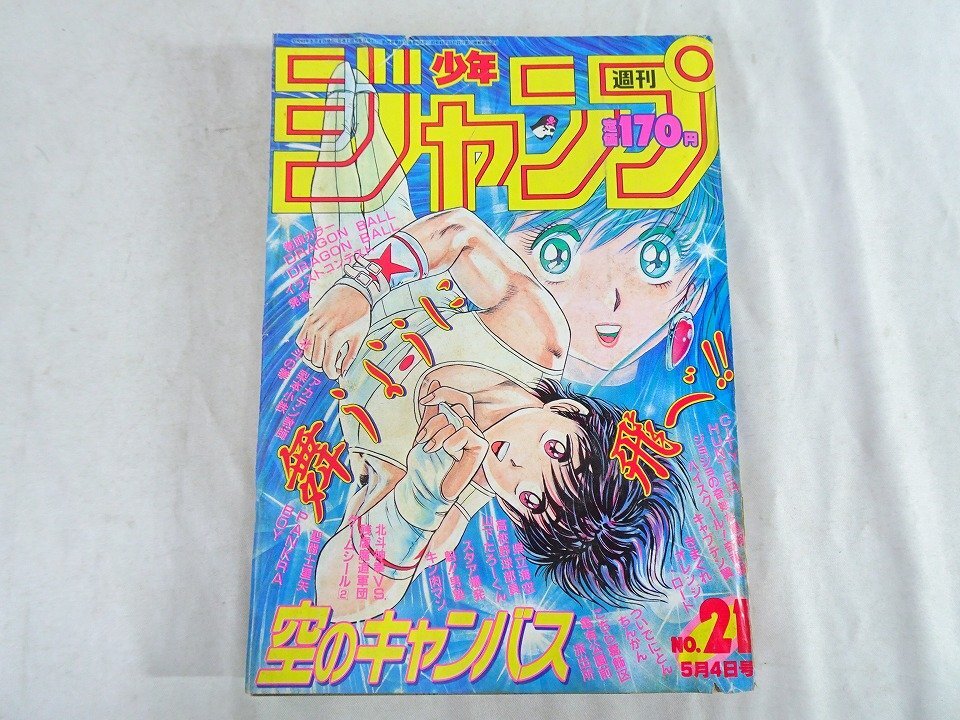 週刊少年ジャンプ 1987年 21号/ 【最終話完結】キン肉マン