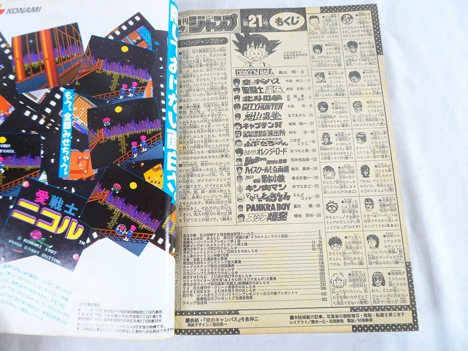 週刊少年ジャンプ 1987年 21号/ 【最終話完結】キン肉マン