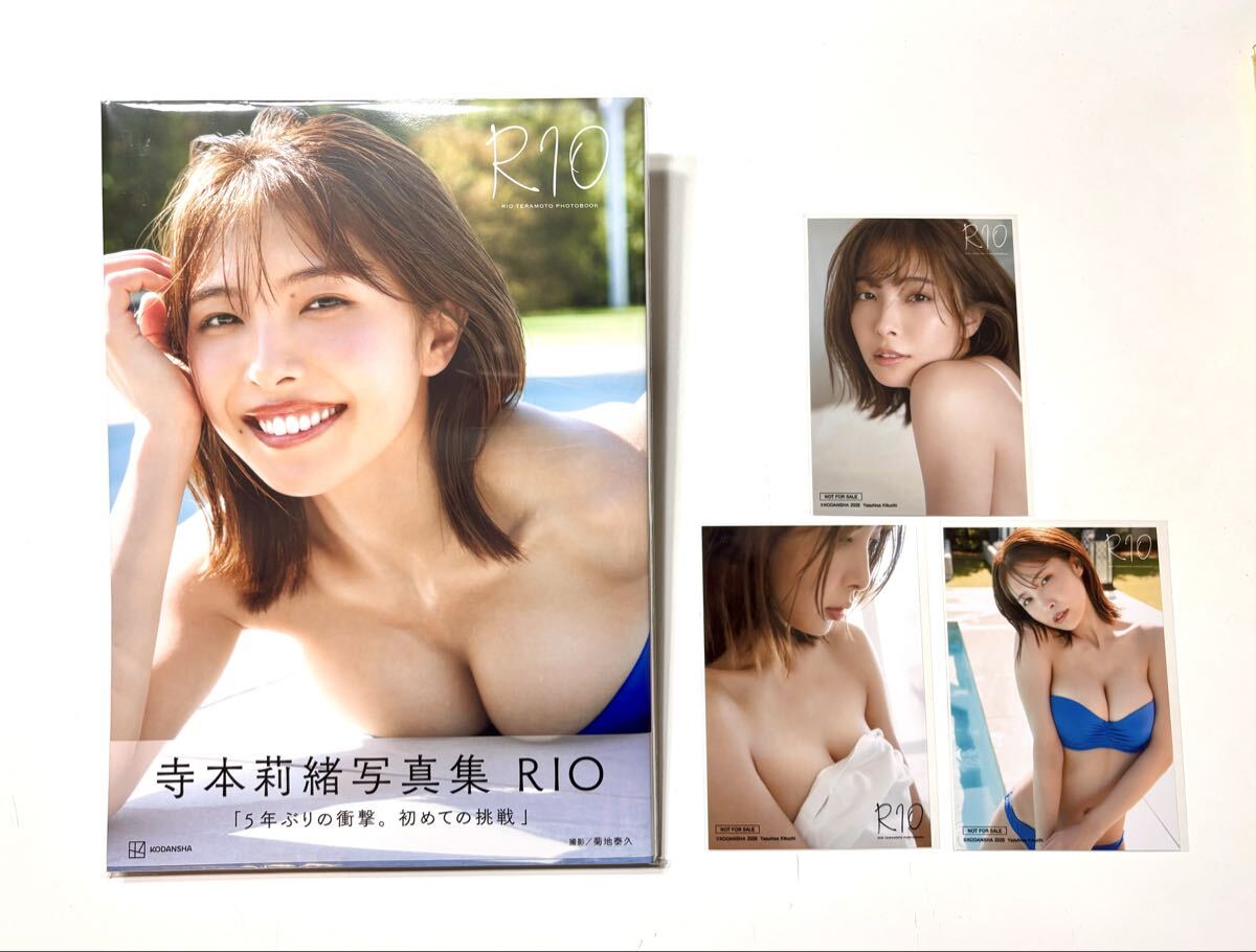 【直筆サイン入り本&イベント限定生写真3枚】寺本莉緒さん『寺本莉緒写真集RIO』 美品・未読／イベント限定特典／直筆サイン入り】寺本莉緒 写真集〈RIO