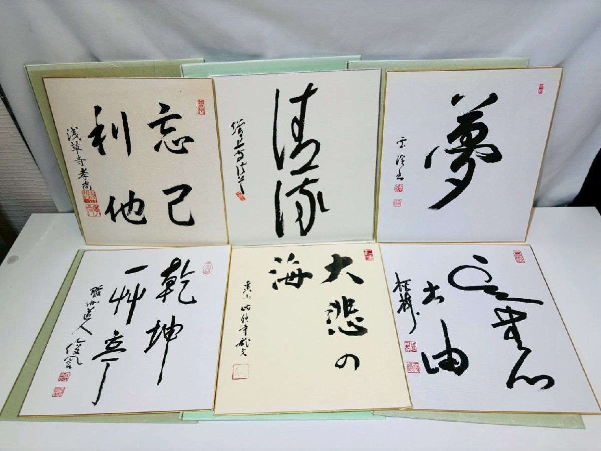 kmr04▽色紙 書 文字 書道 美術品 年代物 コレクション 25枚おまとめ