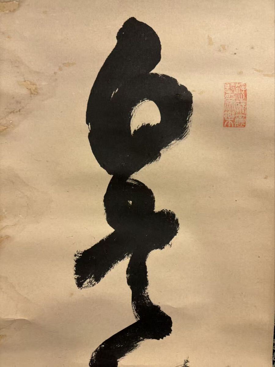 真作】肉筆 掛軸 山岡鉄舟 草書 一行書「山岡高歩」・「鉄舟」落款