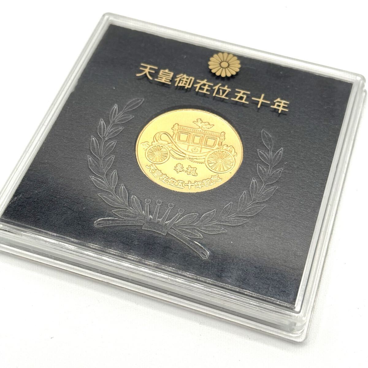 天皇御在位五十年記念メダルの値段と価格推移は？｜2件の売買データ