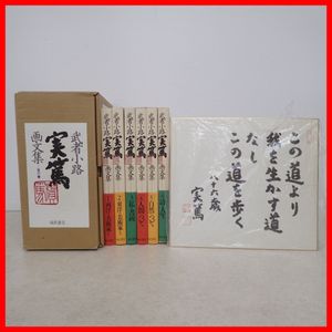 武者小路実篤 色紙の値段と価格推移は？｜3件の売買データから武者小路