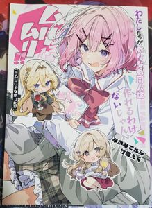 まとめ売り13点(未開封新品)　わたなれ　れな子　王塚真唯　ToLOVEる　宇崎 2026年最新】Yahoo!オークション -#わけないの中古品・新品・未使用品一覧