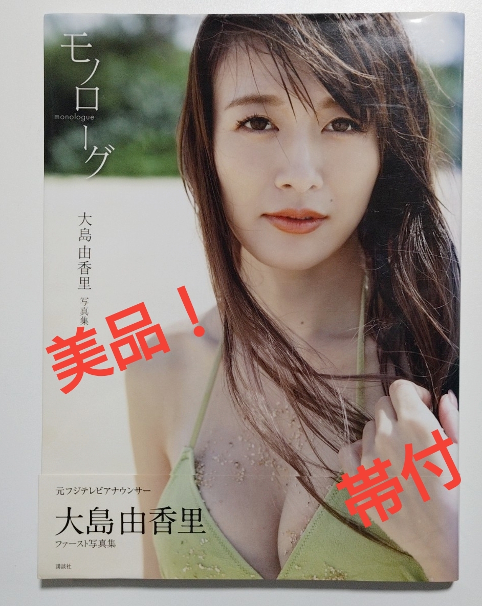 大島 由香里 水着