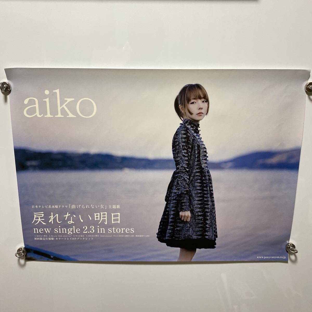 aiko ポスター B2サイズ 9枚セット③ 歌手 シングルCD 販促 向かい