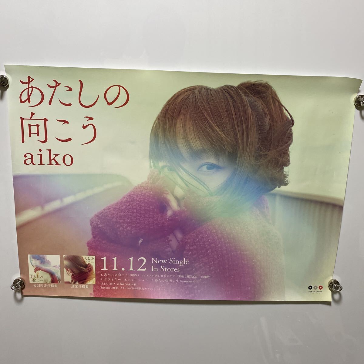aiko ポスター B2サイズ 9枚セット③ 歌手 シングルCD 販促 向かい