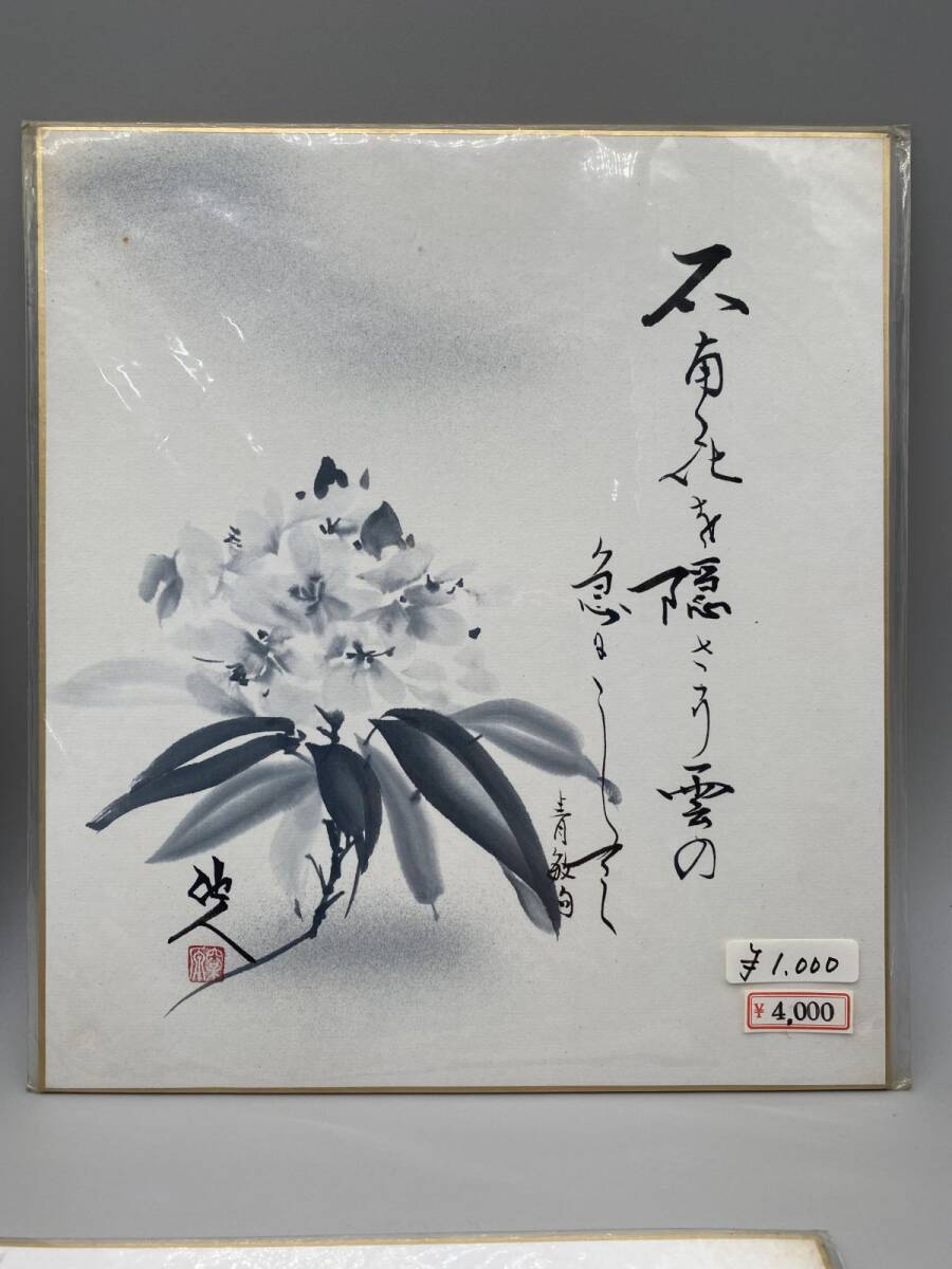 模写】色紙絵 7点まとめ 松原他人 国際芸術文化賞受賞 日本現代美術家