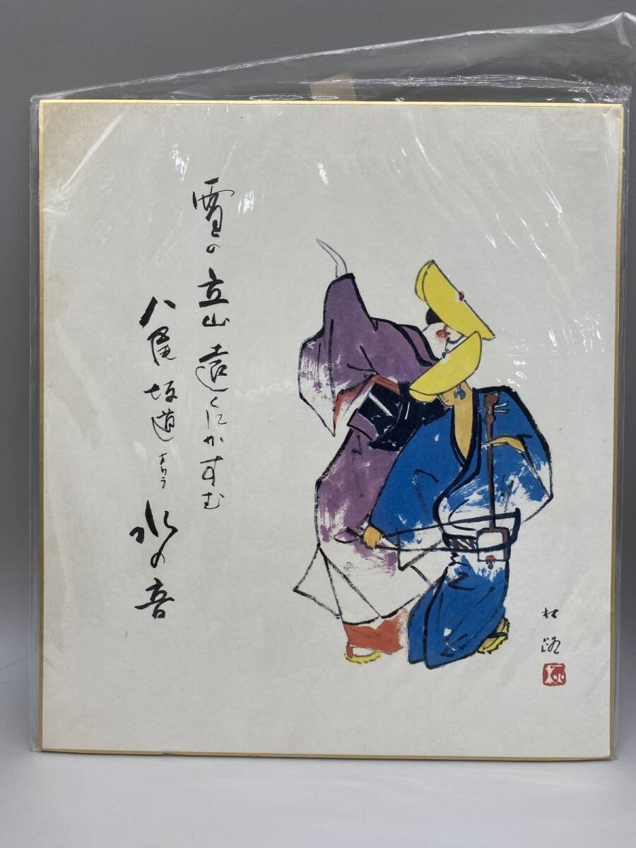 模写】色紙絵 7点まとめ 松原他人 国際芸術文化賞受賞 日本現代美術家