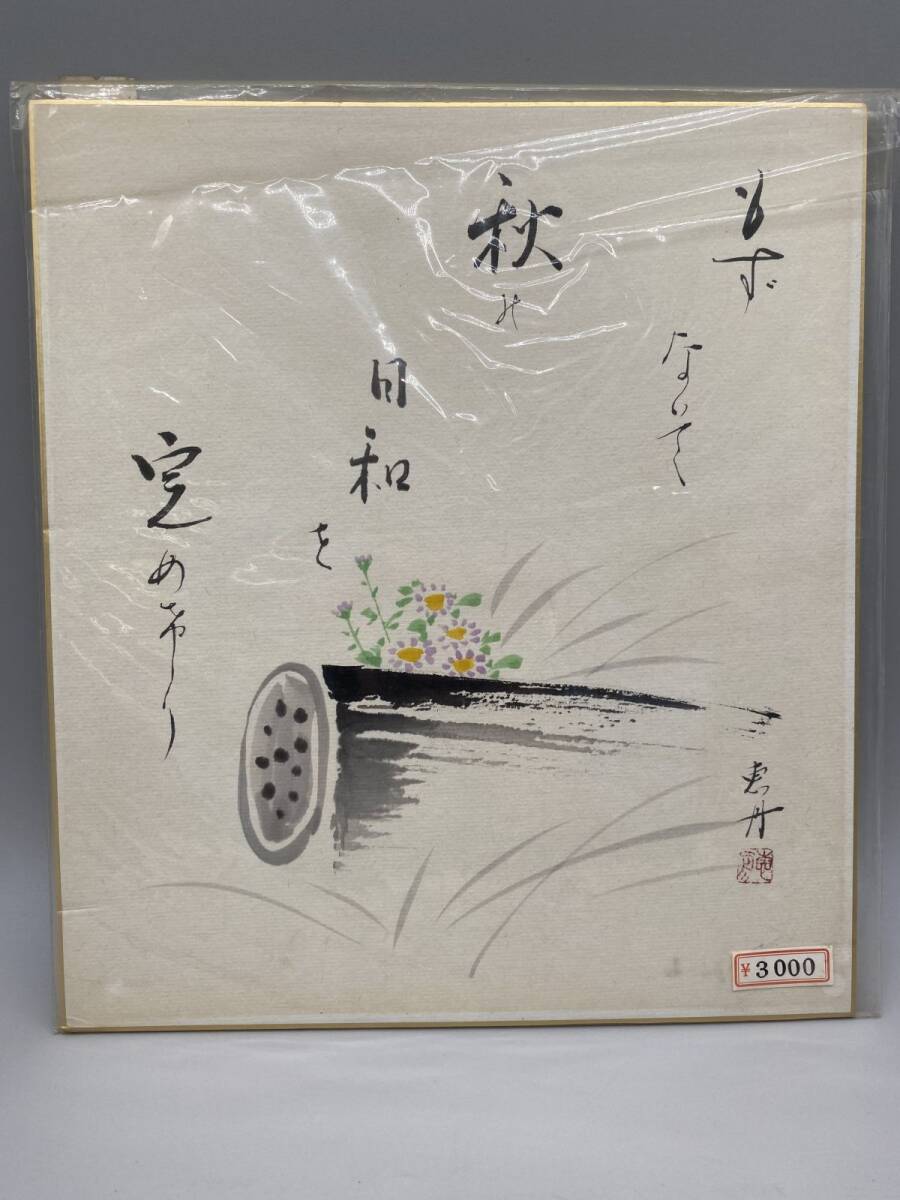 模写】色紙絵 7点まとめ 松原他人 国際芸術文化賞受賞 日本現代美術家