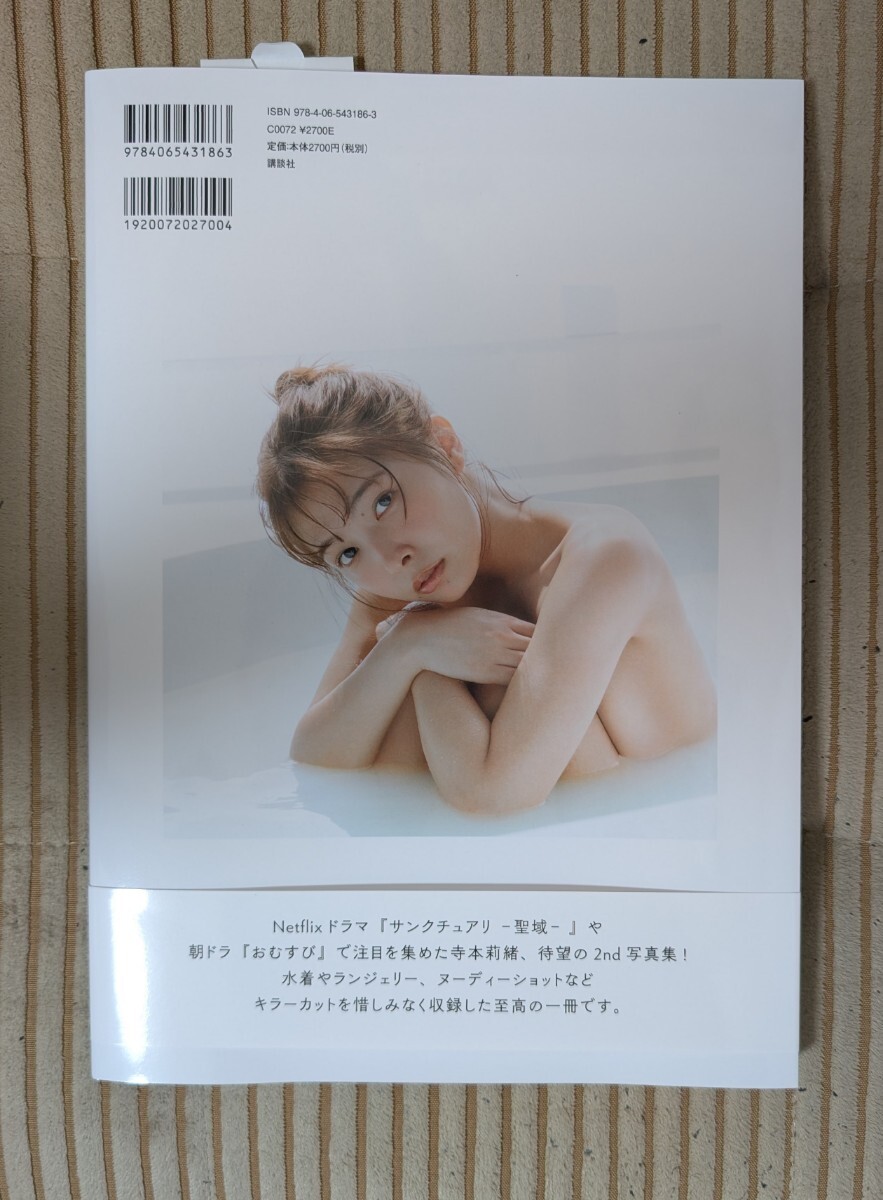 直筆サイン入】寺本莉緒 2nd写真集『RIO』&【イベント特典】生写真3枚