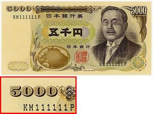 ゾロ目　現行5000札 Yahoo!オークション - 「5000円札 ゾロ目」日本 (紙幣) の落札相場