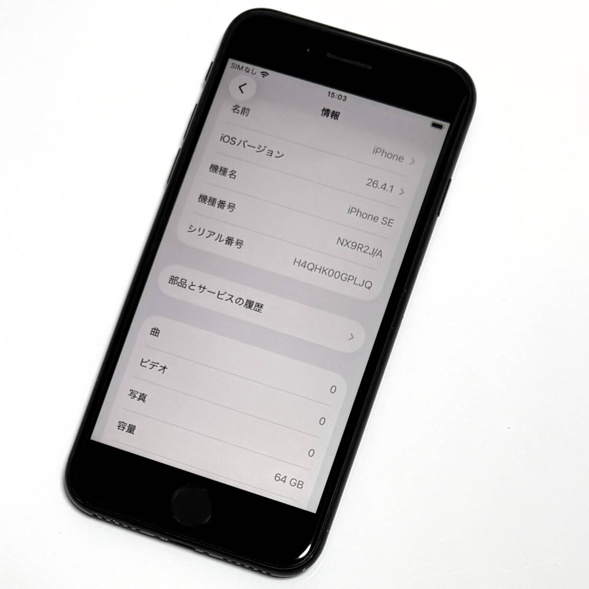 Apple SIMフリー iPhone SE (第2世代) ブラック 64GB NX9R2J/A iOS26