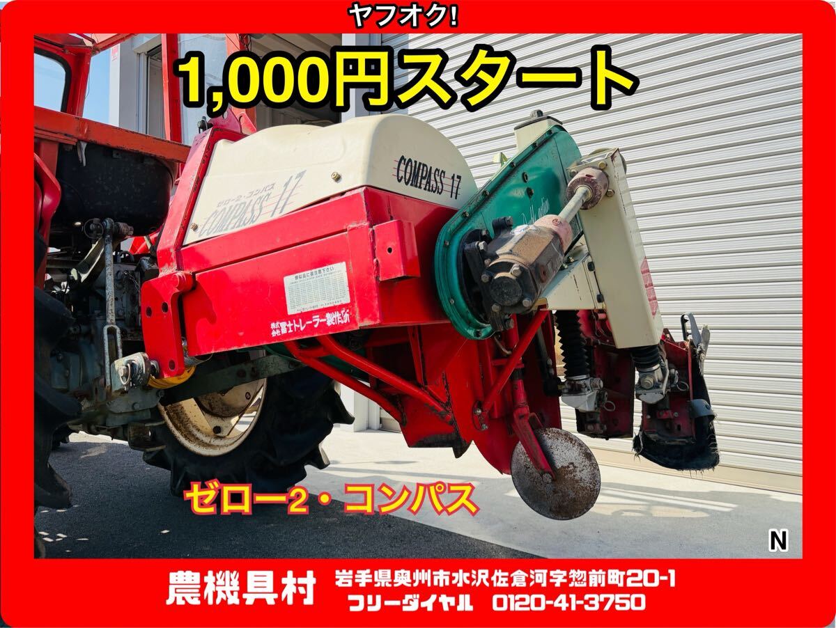 福島県のその他 アゼローター【畔塗り機 値下げ致しました】