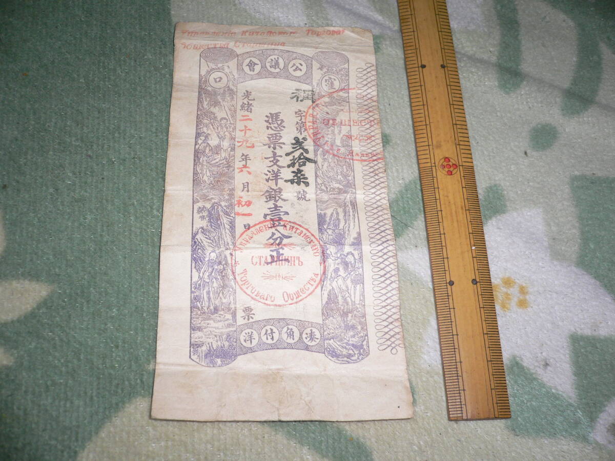 満州 紙幣の値段と価格推移は？｜33件の売買データから満州 紙幣の価値
