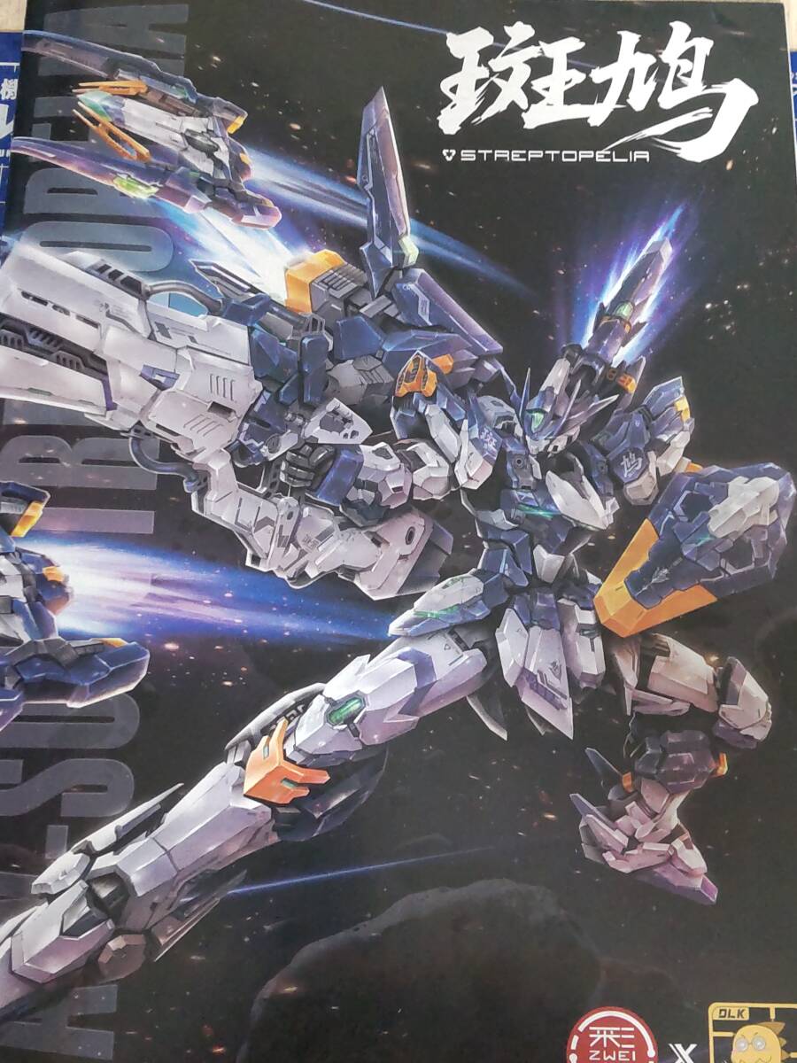 1/100 ZAW-S01 斑鳩 DLKHOBBY 海外製プラモデル 中華プラモ 組み立て