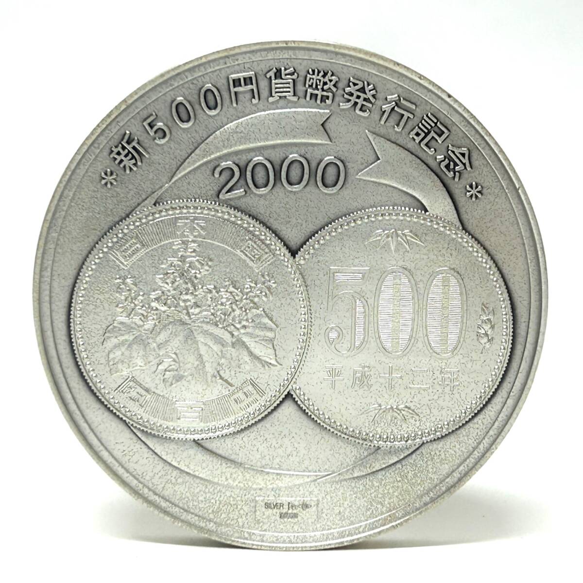 新500円貨幣発行記念メダルの値段と価格推移は？｜8件の売買データから
