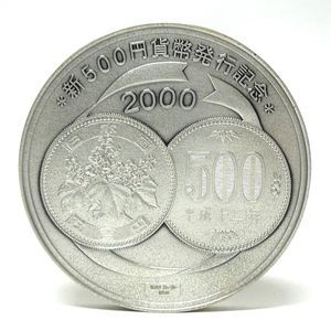 平成12年 500円の値段と価格推移は？｜15件の売買データから平成12年