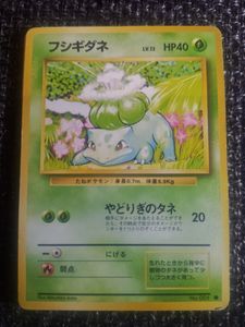 ポケモンカード フシギダネ 旧の値段と価格推移は？｜89件の売買データ