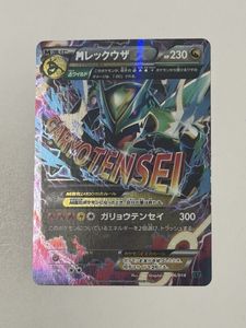 レックウザEX ポケモンカードの値段と価格推移は？｜417件の売買データ