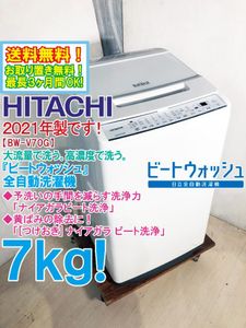 送料無料 極上超美品 2023年製 日立 ナイアガラビート洗浄 88266 日立