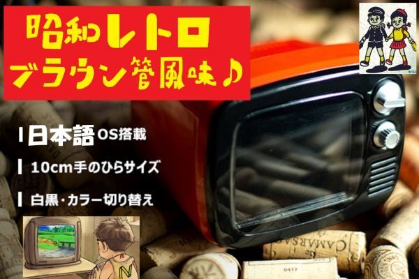 ジャンク - インテリアに最適♪ 昭和レトロ ブラウン管テレビ風 HDM
