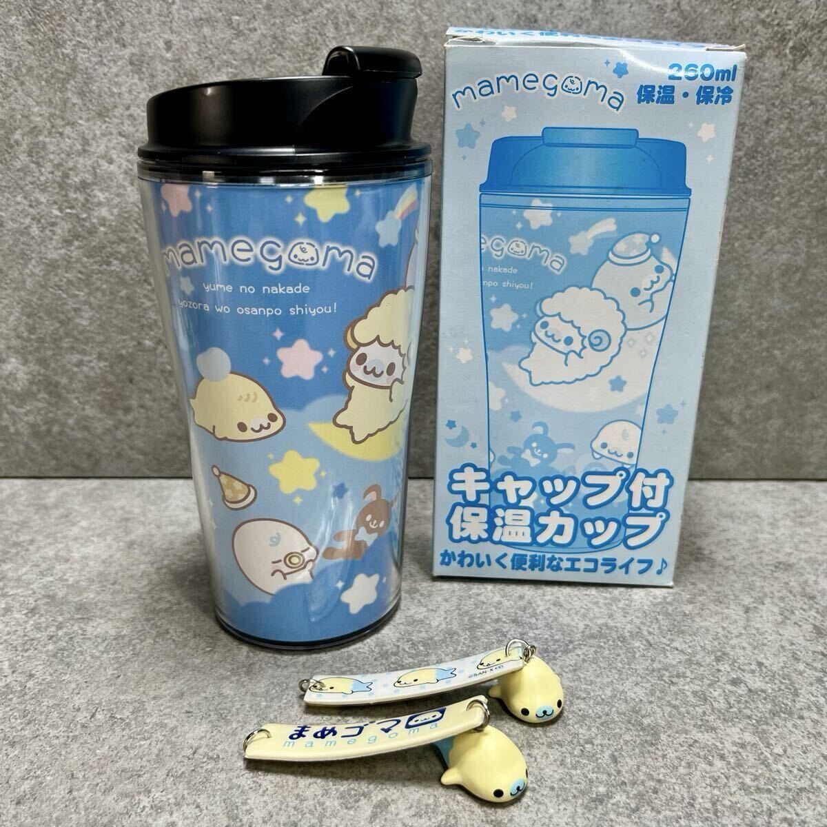 まめゴマ San-X グッズ 雑貨 チャーム キャップ付保温カップ 未使用