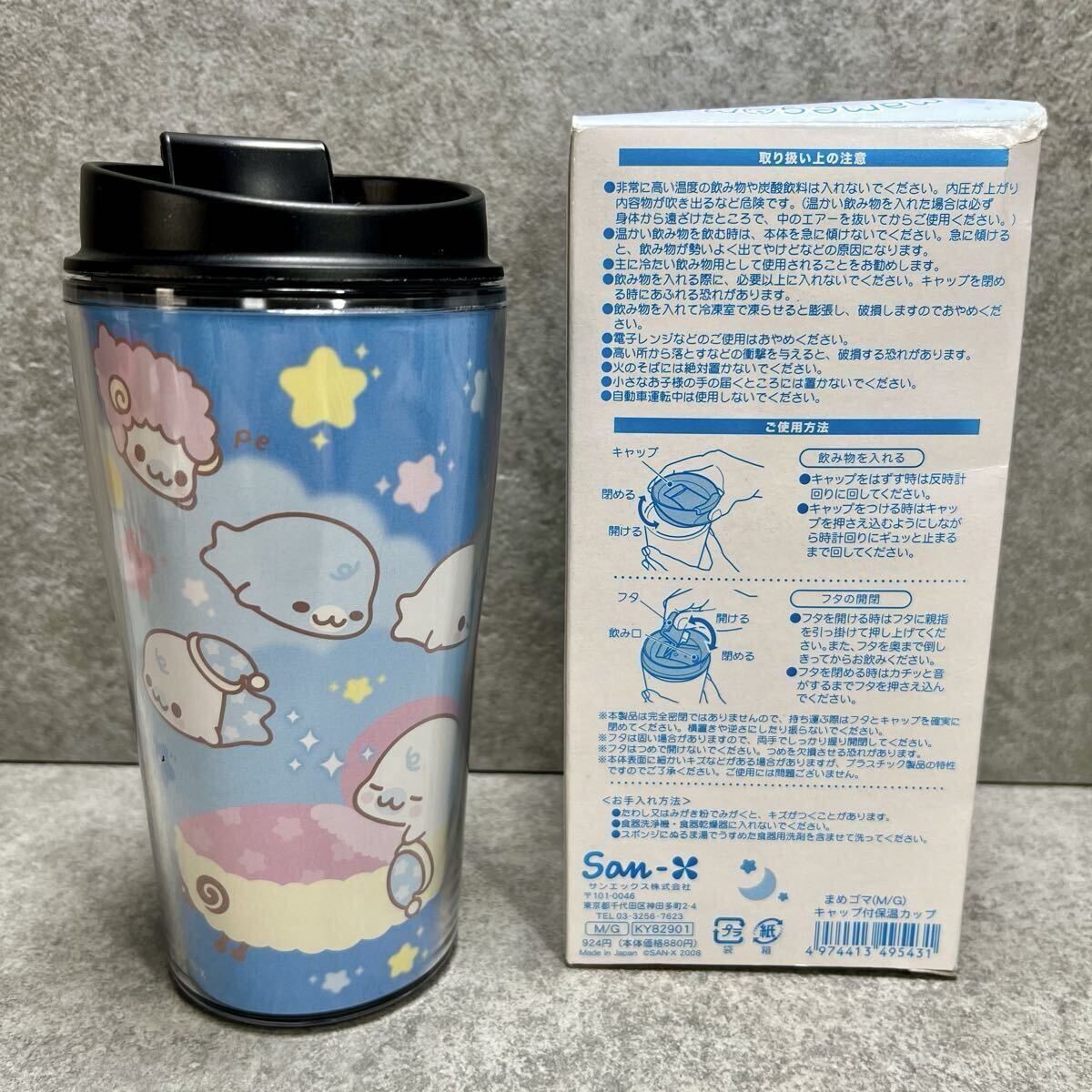 まめゴマ San-X グッズ 雑貨 チャーム キャップ付保温カップ 未使用
