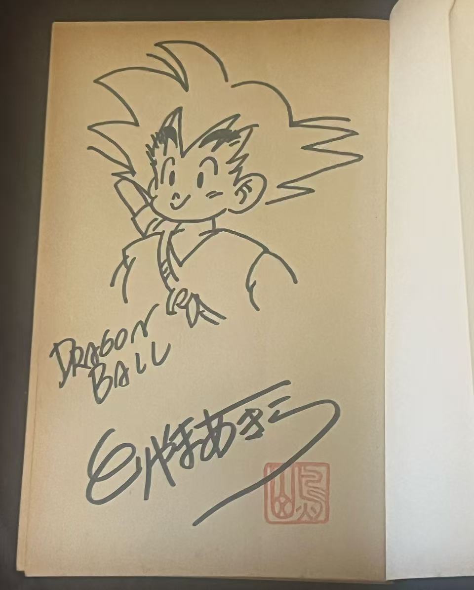 ドラゴンボール dragon ball 初版 サイン本 コミック 巻11 鳥山明