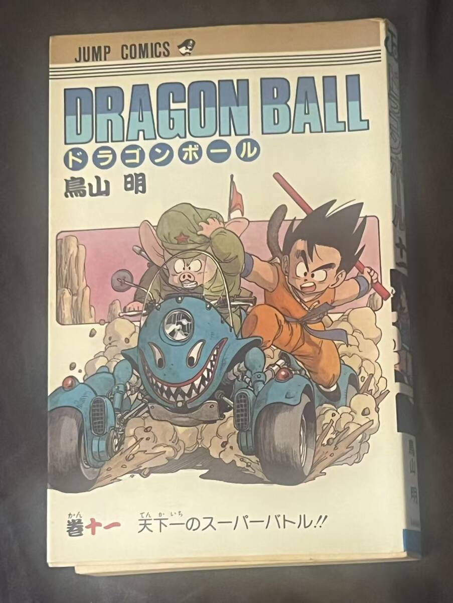 ドラゴンボール dragon ball 初版 サイン本 コミック 巻11 鳥山明
