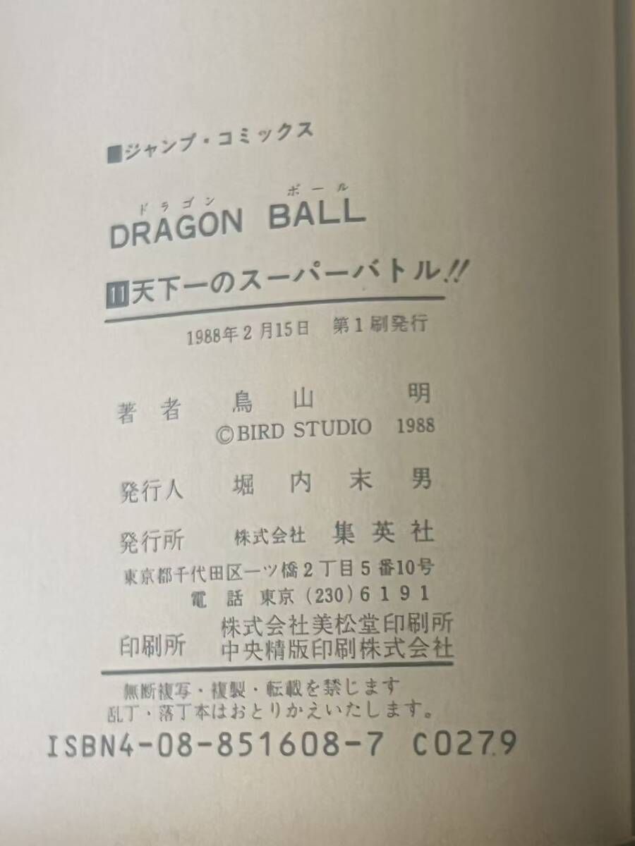 ドラゴンボール dragon ball 初版 サイン本 コミック 巻11 鳥山明