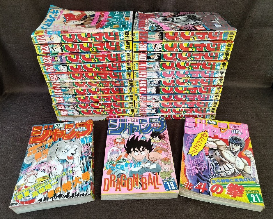 ◎週刊少年ジャンプ◎1985年◎25冊まとめて◎不揃い◎ドラゴンボール